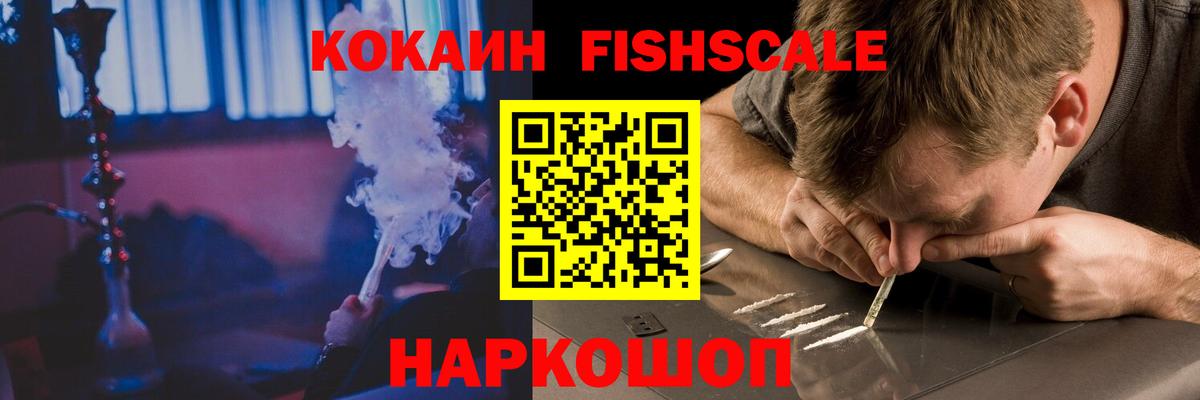 Новоалександровск  Кокаин FishScale  Кокаин Эквадор  Вход с VPN 