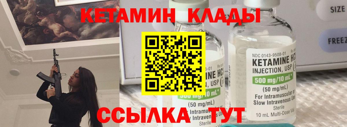 Новоалександровск  КЕТАМИН VHQ  Вход с VPN 