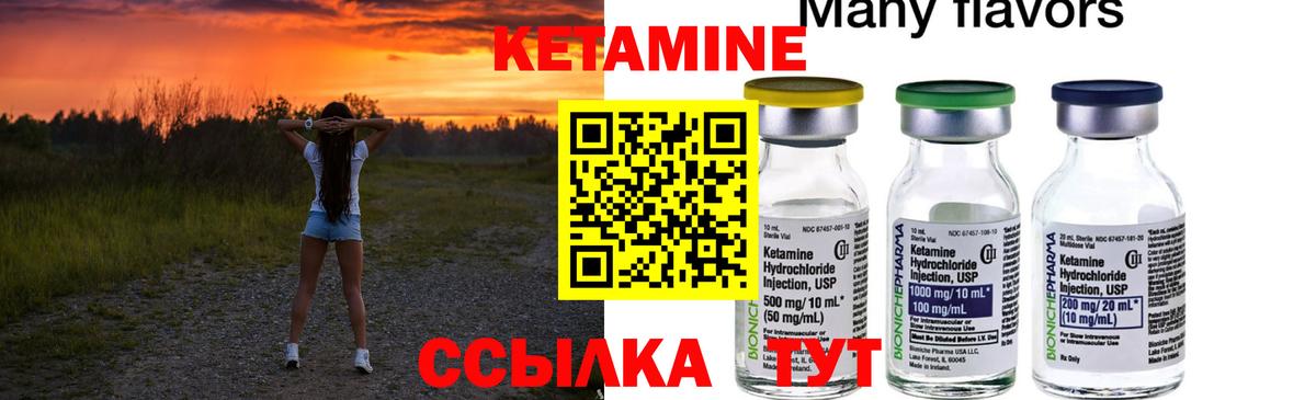 КЕТАМИН ketamine Новоалександровск