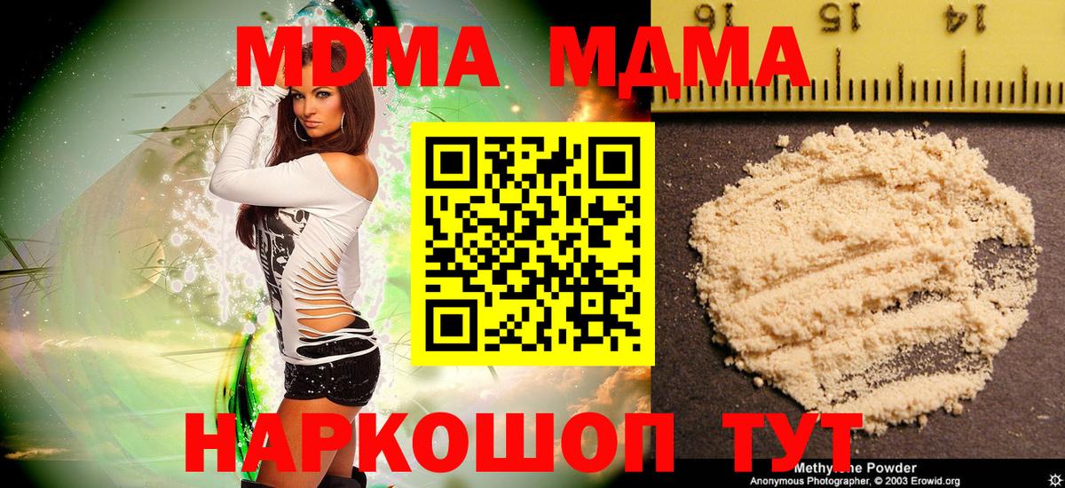 МДМА  Вход с VPN  Новоалександровск  MDMA кристаллы  MDMA кристаллы 