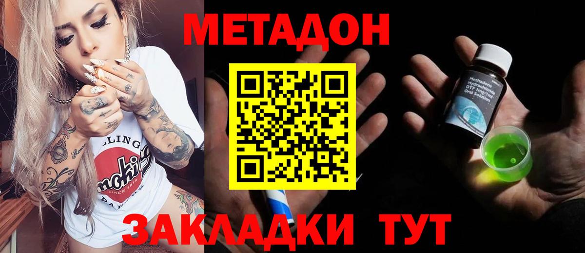 Метадон VHQ  Вход с VPN  Новоалександровск  Метадон methadone 