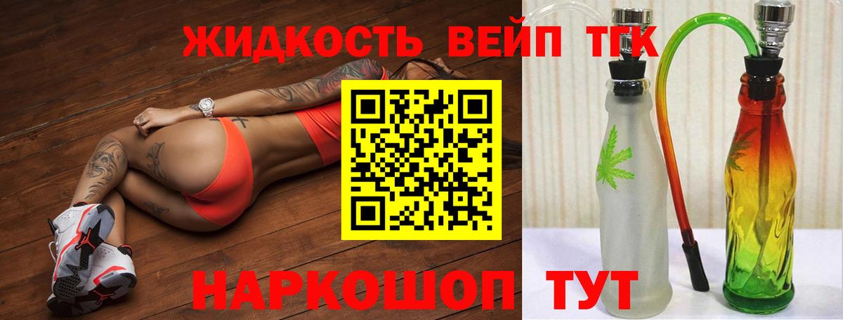 Дистиллят ТГК жижа Новоалександровск
